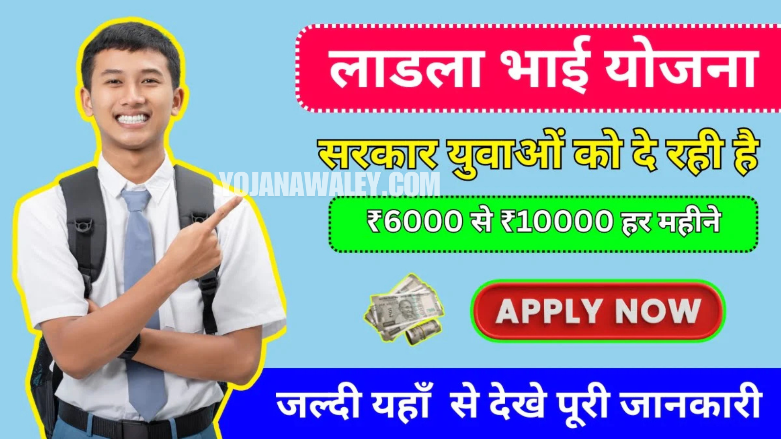 Ladla Bhai Yojana