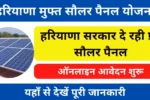 Haryana Free Solar Panel Yojana