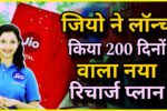 Jio New Recharge Plan