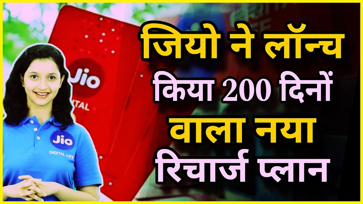 Jio New Recharge Plan