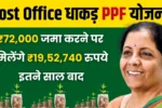 Post Office PPF Yojana