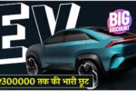 TATA EV Discount